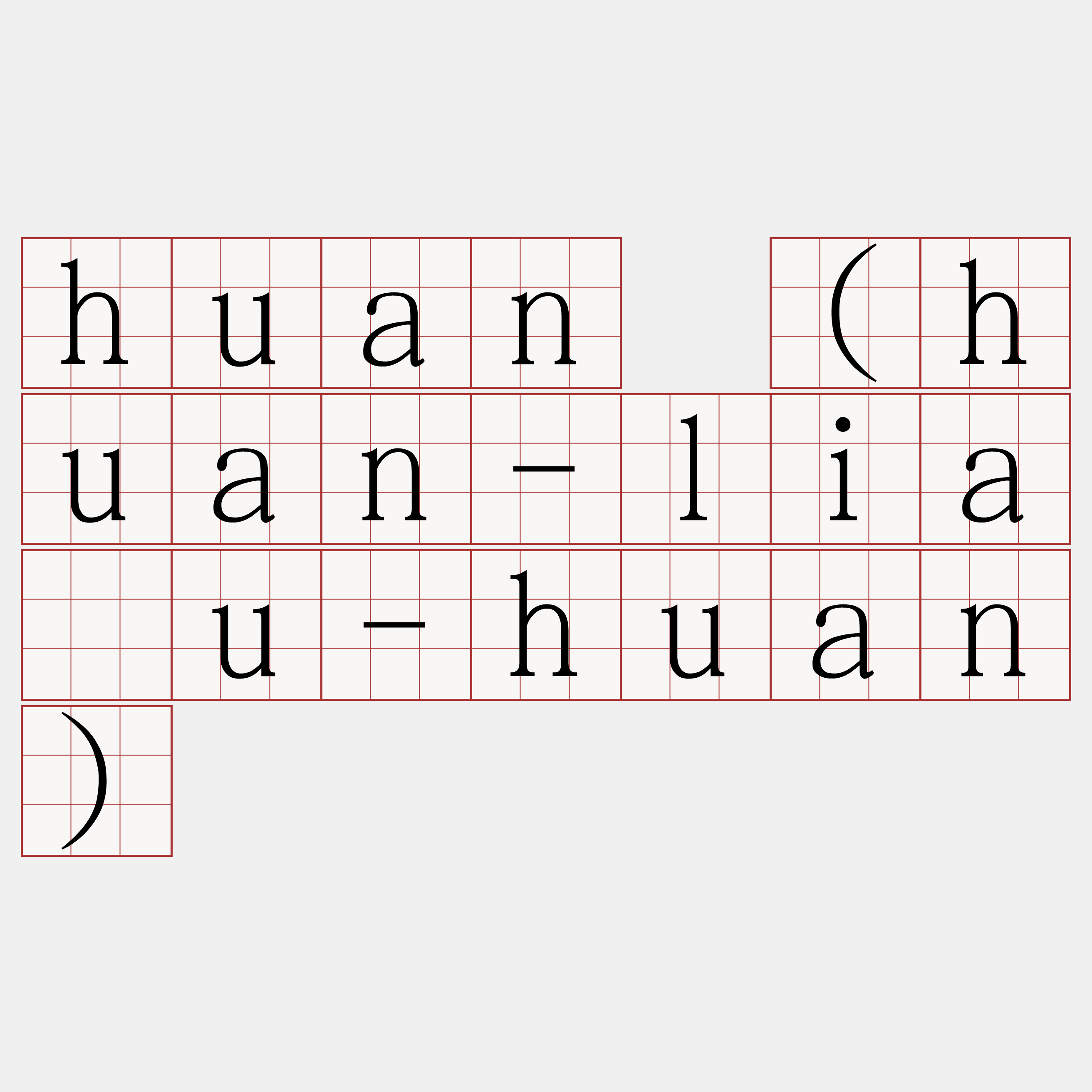 huan (huan-liáu-huan)